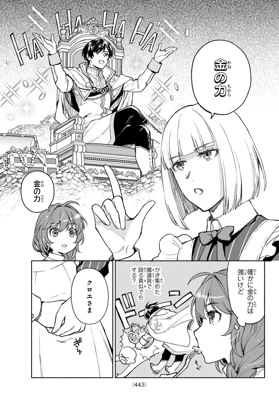 聖女に嘘は通じない 第13話 - Page 9