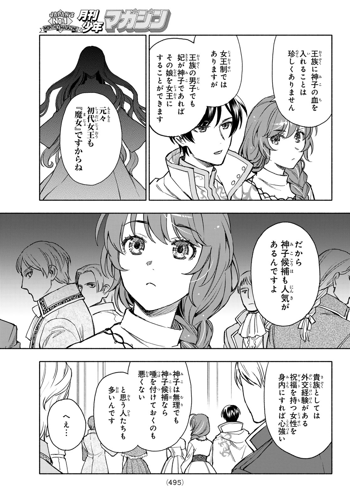 聖女に嘘は通じない 第15話 - Page 19