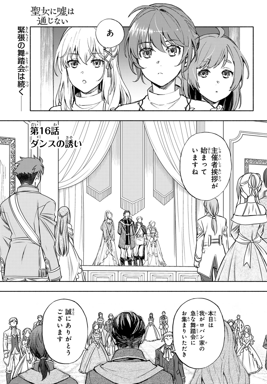 聖女に嘘は通じない 第16話 - Page 2