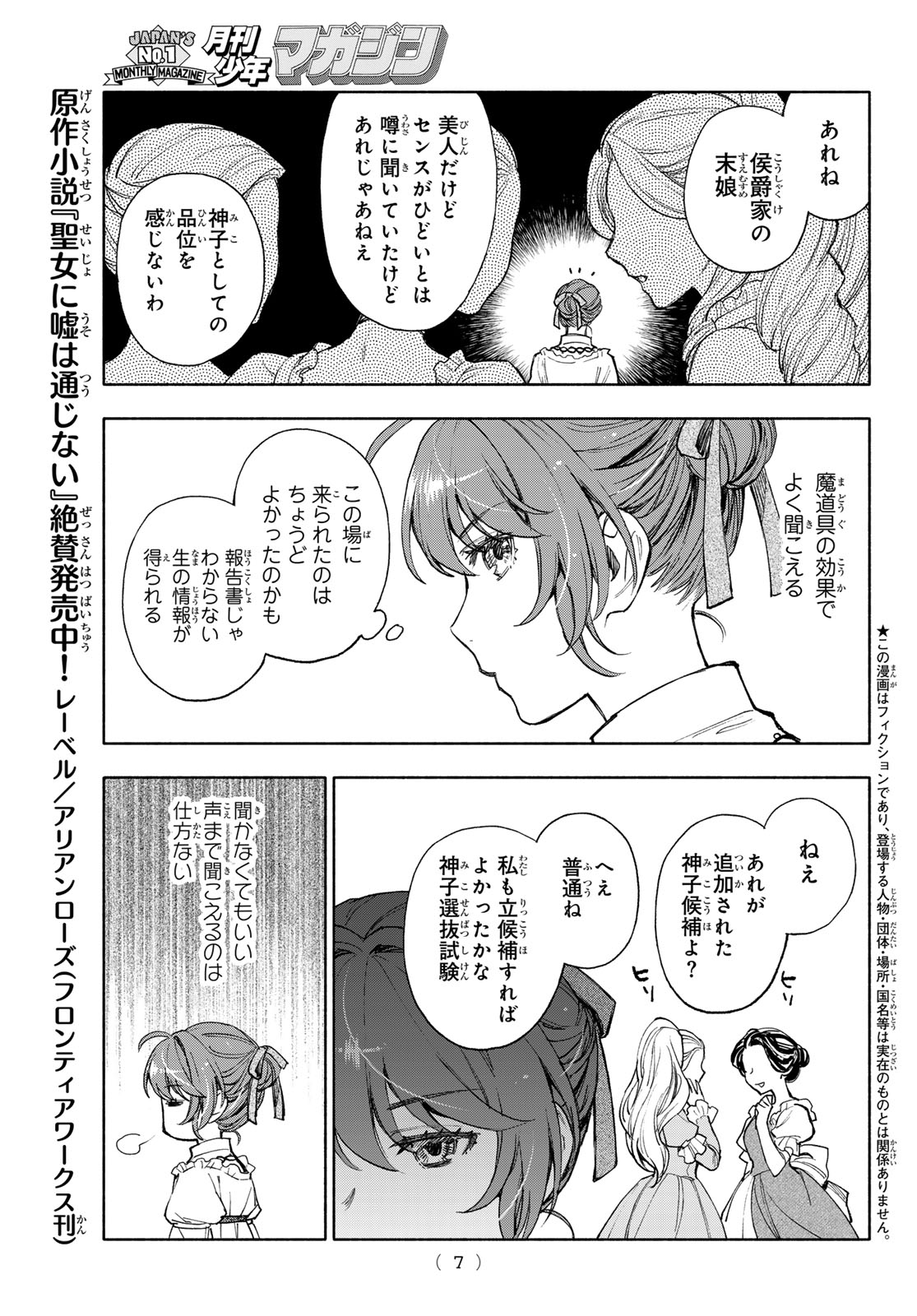 聖女に嘘は通じない 第16話 - Page 4