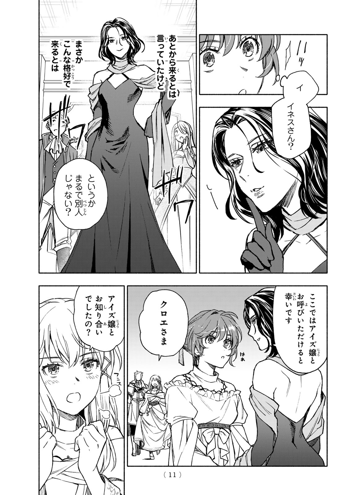 聖女に嘘は通じない 第16話 - Page 8