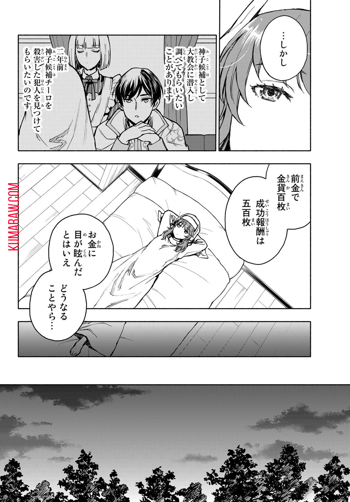 聖女に嘘は通じない 第2話 - Page 6