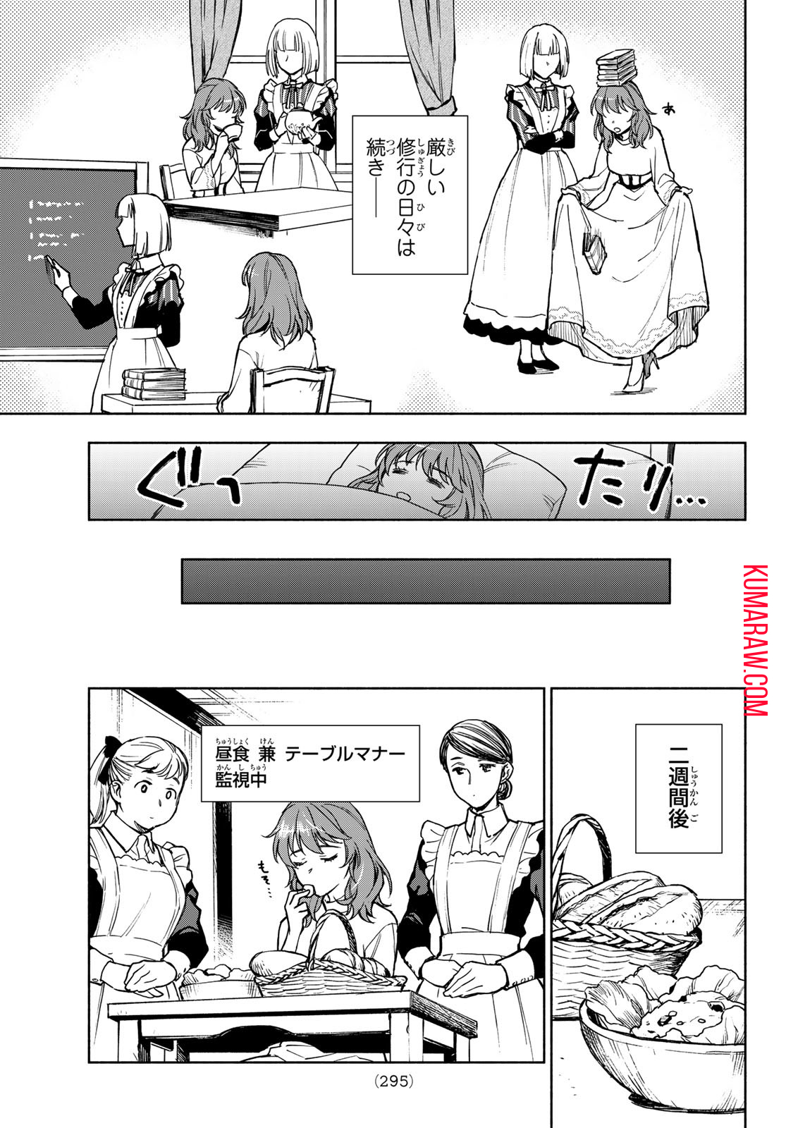 聖女に嘘は通じない 第2話 - Page 11