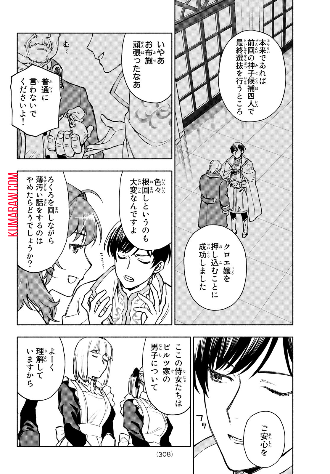 聖女に嘘は通じない 第2話 - Page 24