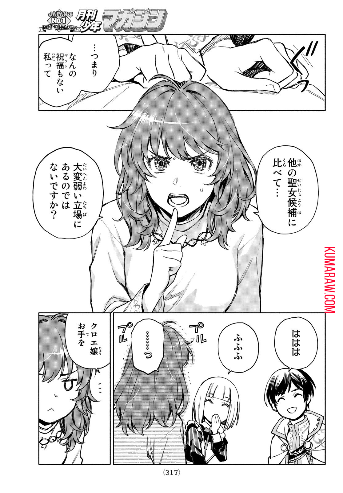 聖女に嘘は通じない 第2話 - Page 33