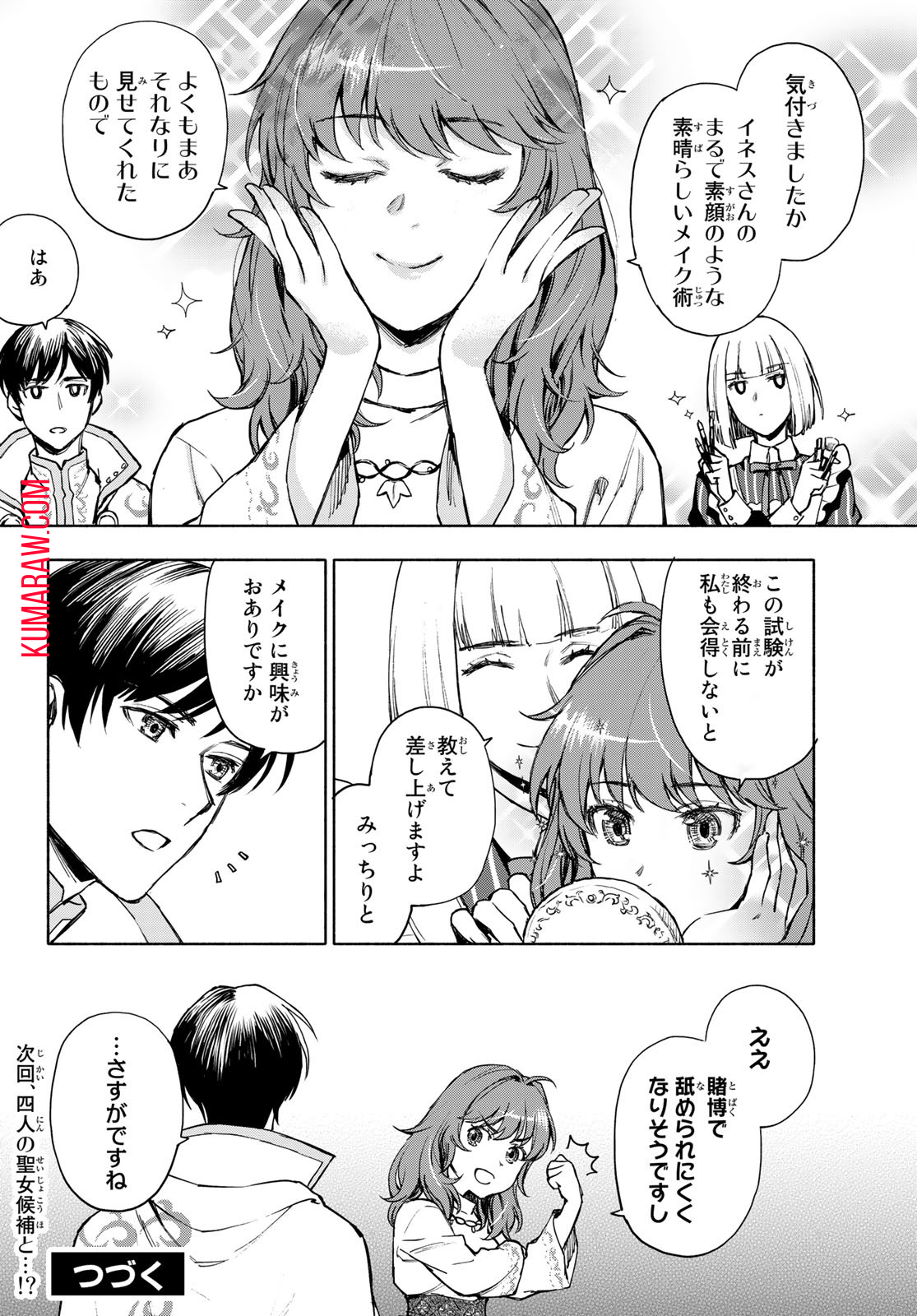 聖女に嘘は通じない 第2話 - Page 42