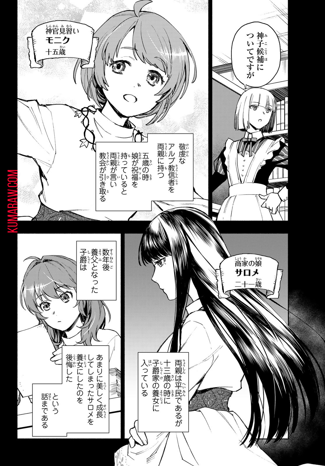 聖女に嘘は通じない 第3話 - Page 6