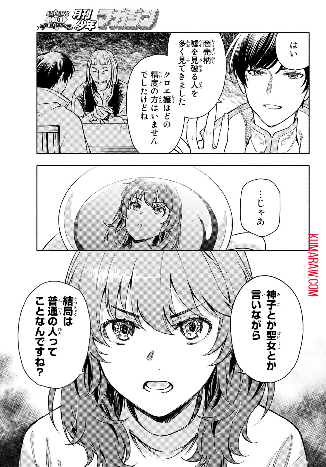 聖女に嘘は通じない 第3話 - Page 25