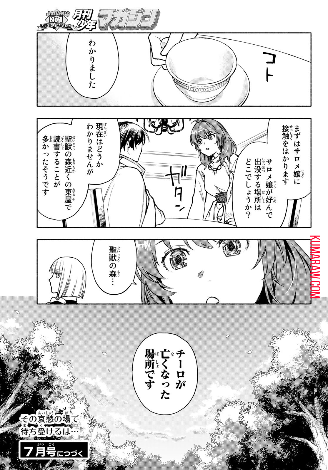 聖女に嘘は通じない 第3話 - Page 31