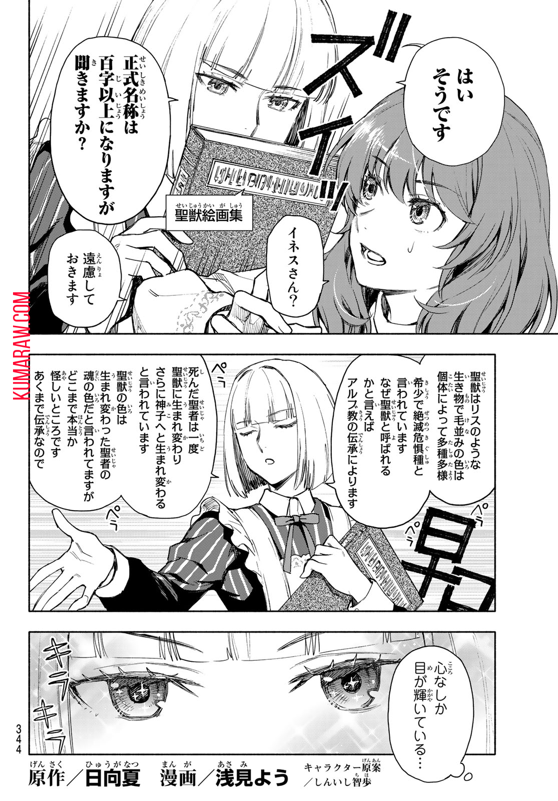 聖女に嘘は通じない 第4話 - Page 2