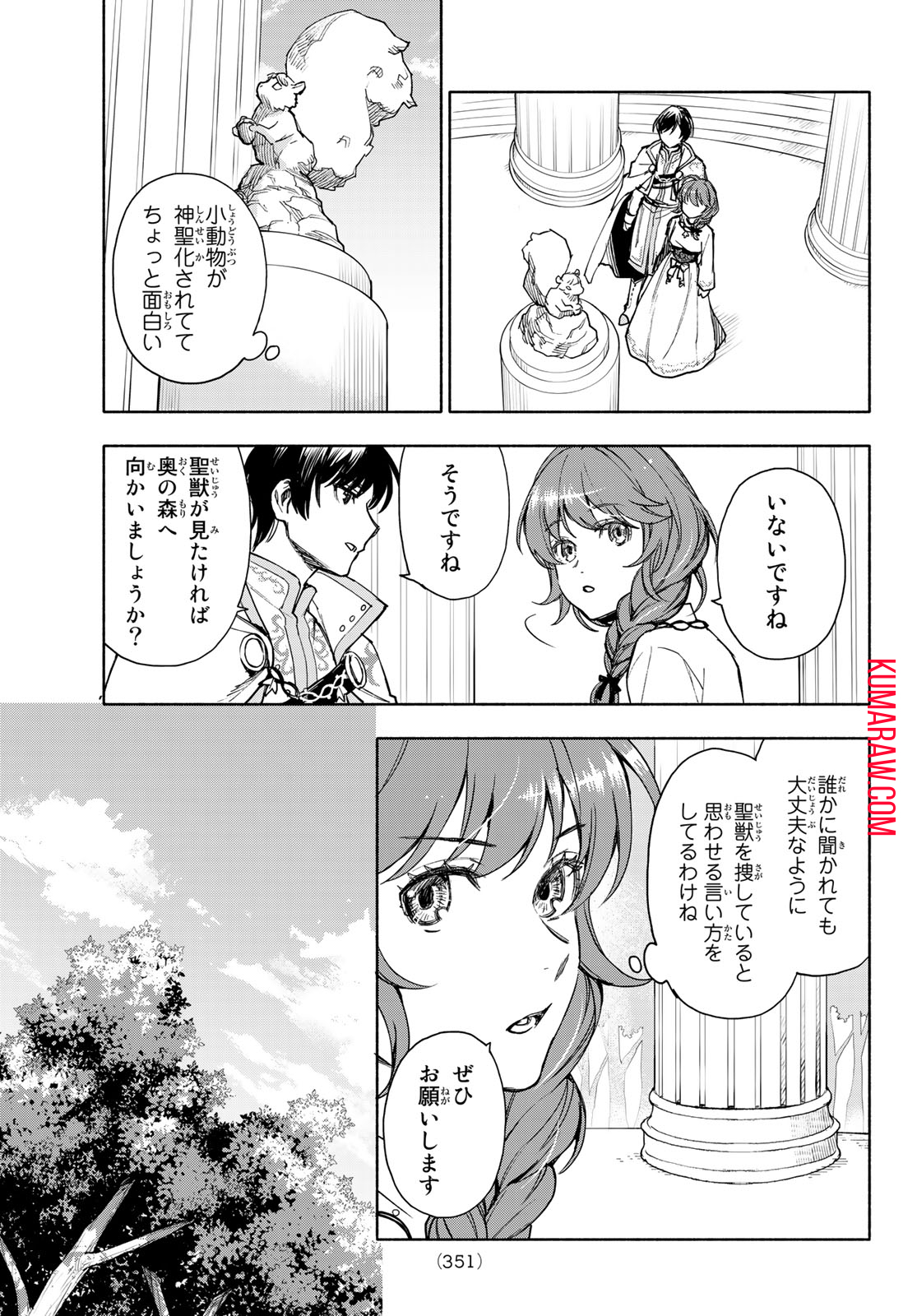 聖女に嘘は通じない 第4話 - Page 9