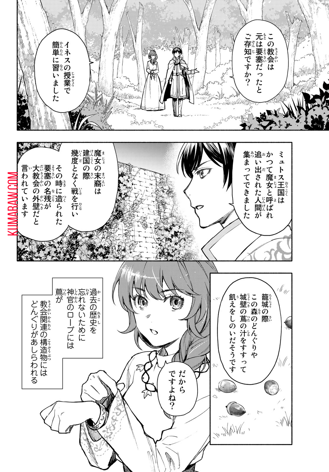 聖女に嘘は通じない 第4話 - Page 10