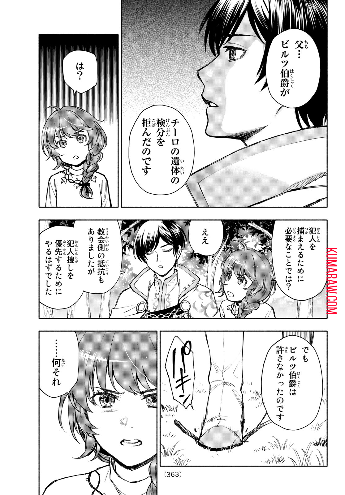 聖女に嘘は通じない 第4話 - Page 21