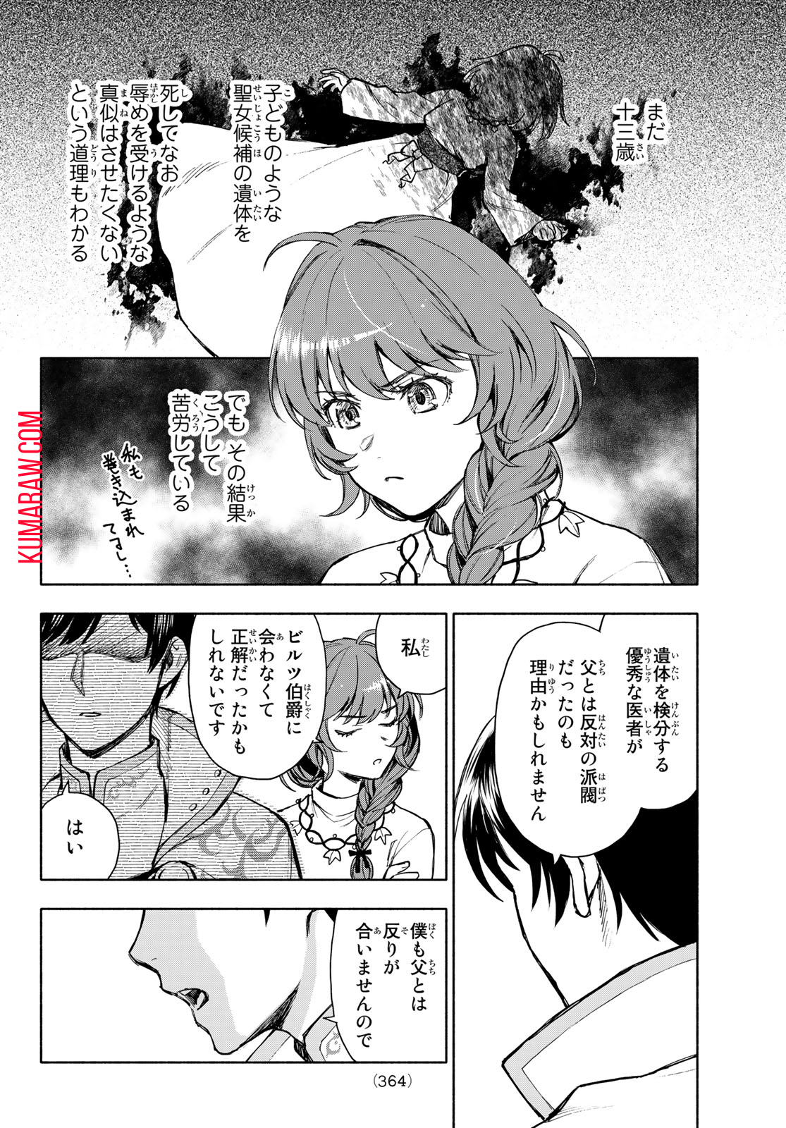 聖女に嘘は通じない 第4話 - Page 22