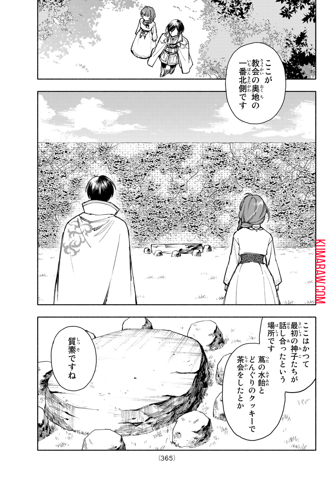 聖女に嘘は通じない 第4話 - Page 23