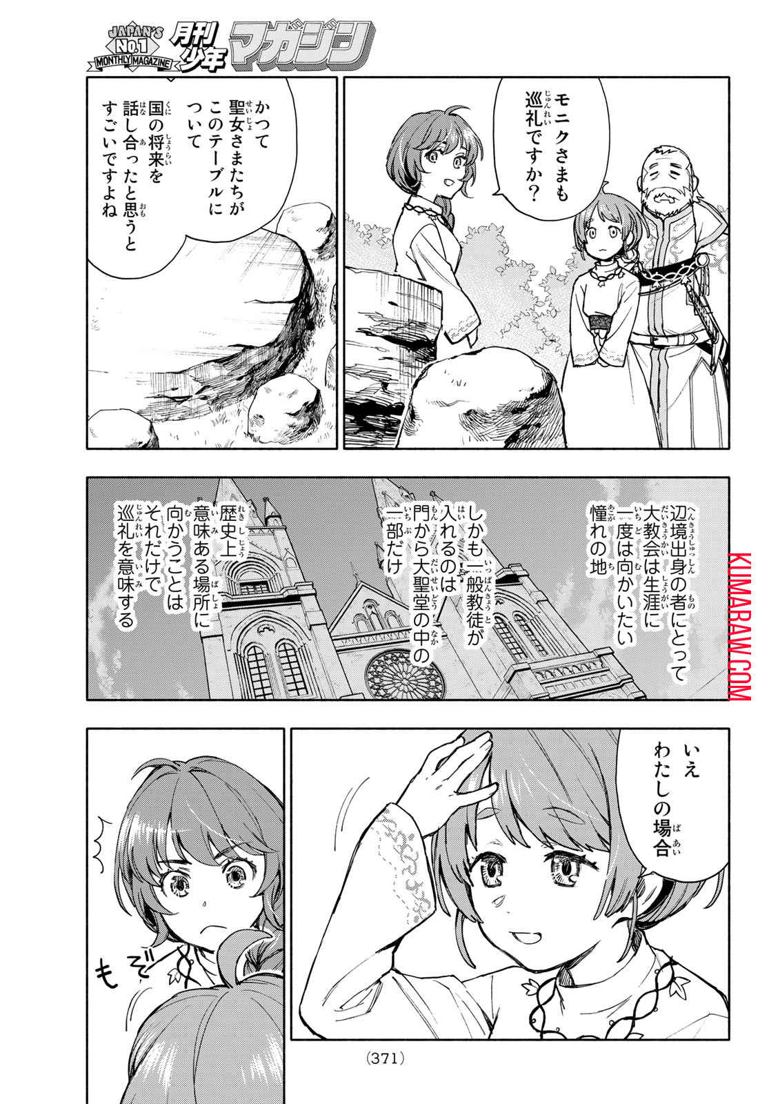 聖女に嘘は通じない 第4話 - Page 29