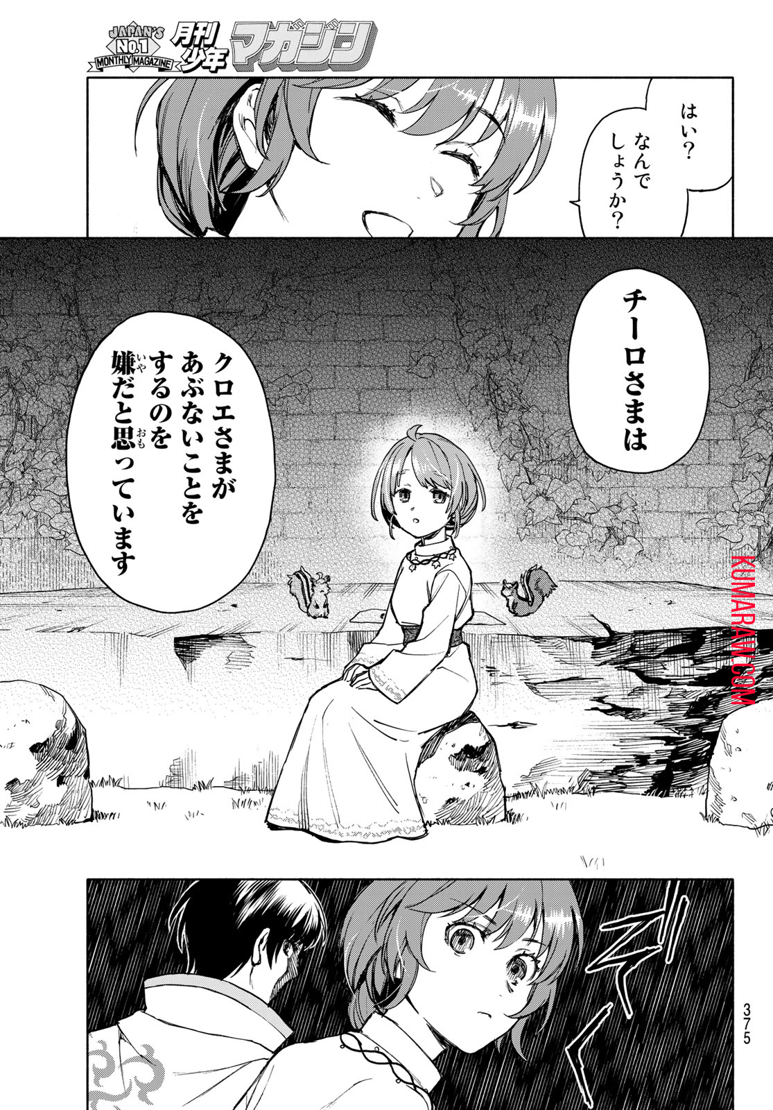 聖女に嘘は通じない 第4話 - Page 33