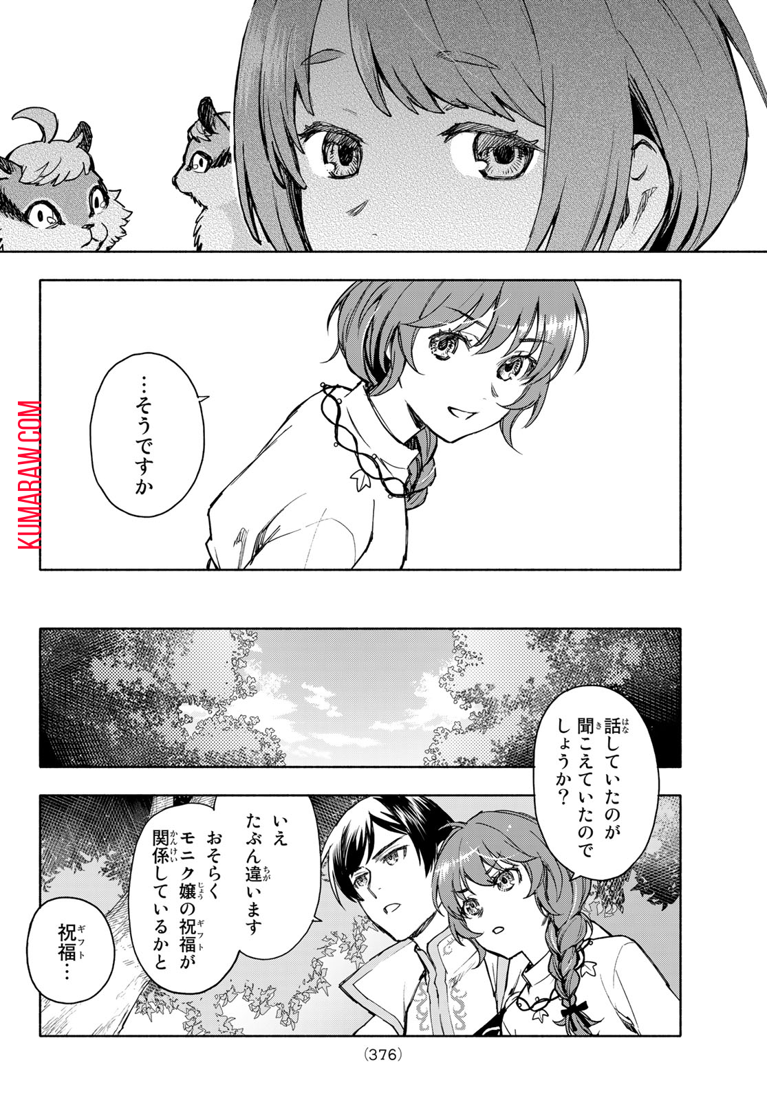 聖女に嘘は通じない 第4話 - Page 34