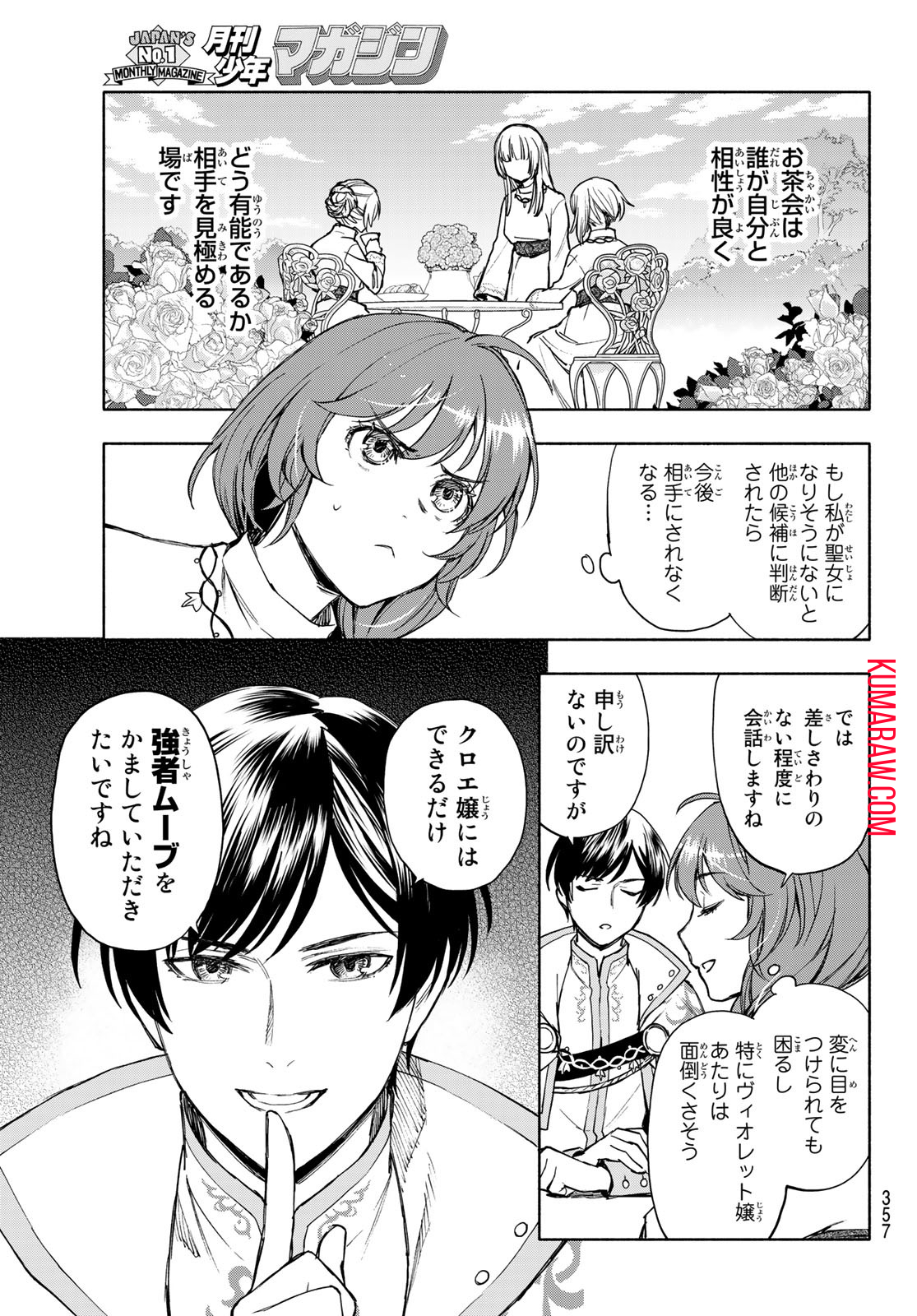 聖女に嘘は通じない 第5話 - Page 11