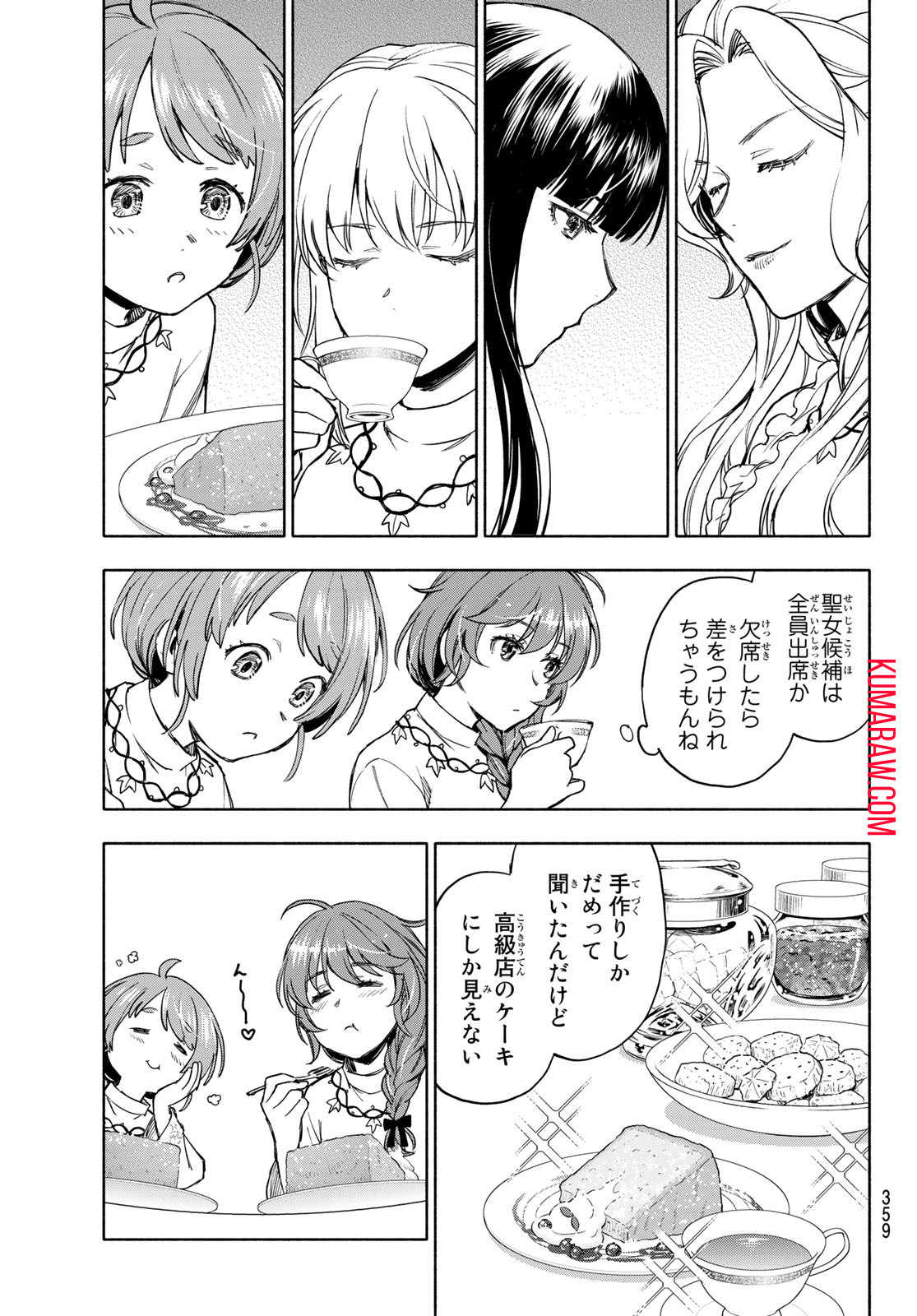 聖女に嘘は通じない 第5話 - Page 13