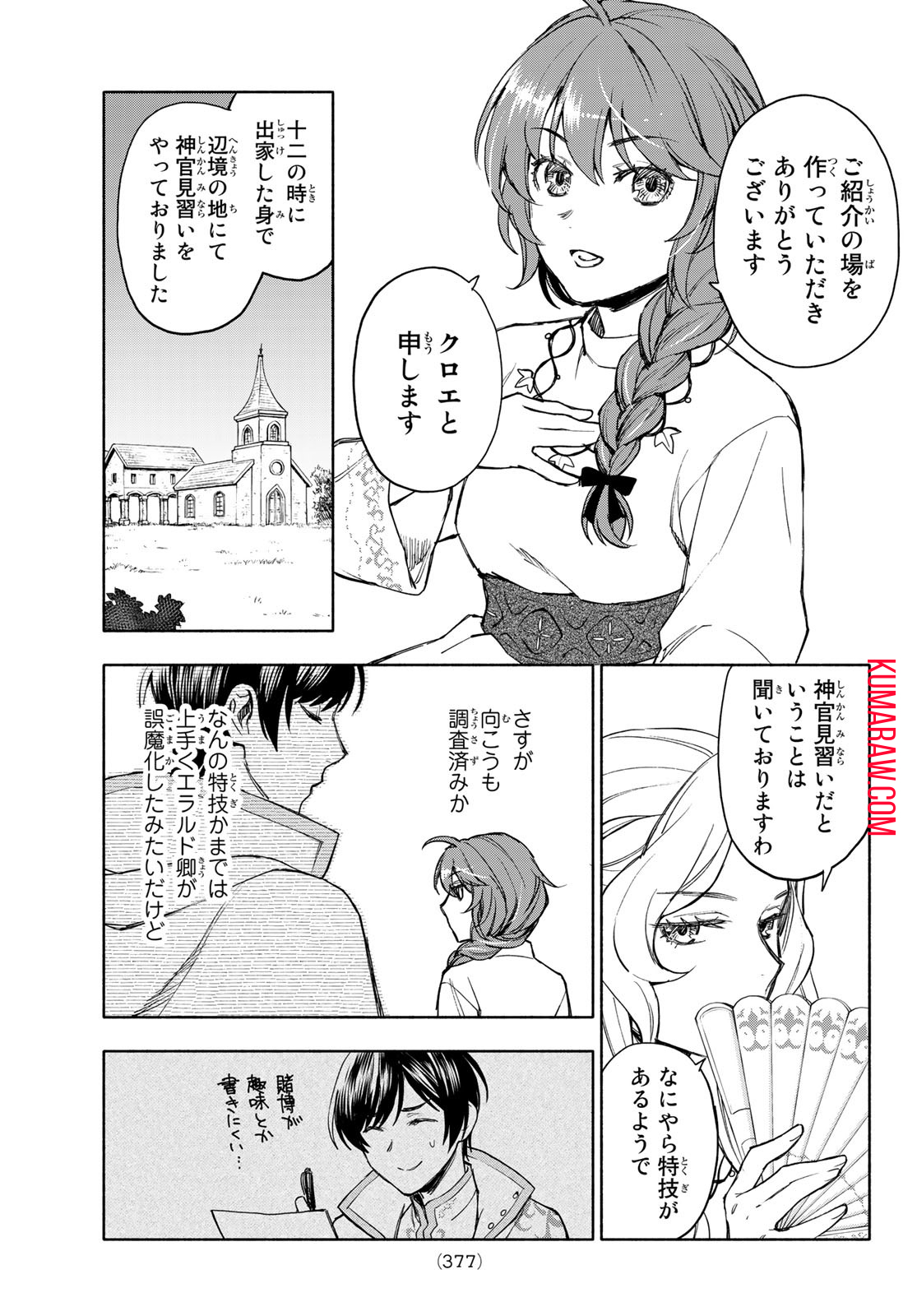 聖女に嘘は通じない 第5話 - Page 31