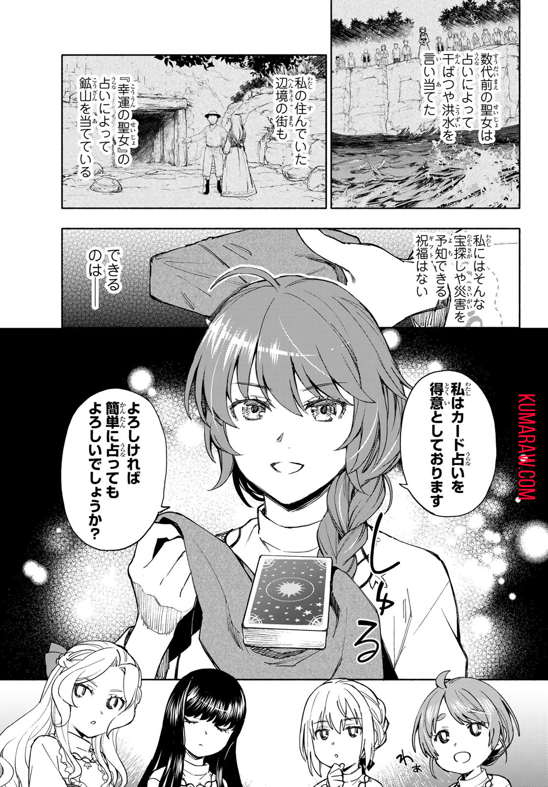 聖女に嘘は通じない 第5話 - Page 33