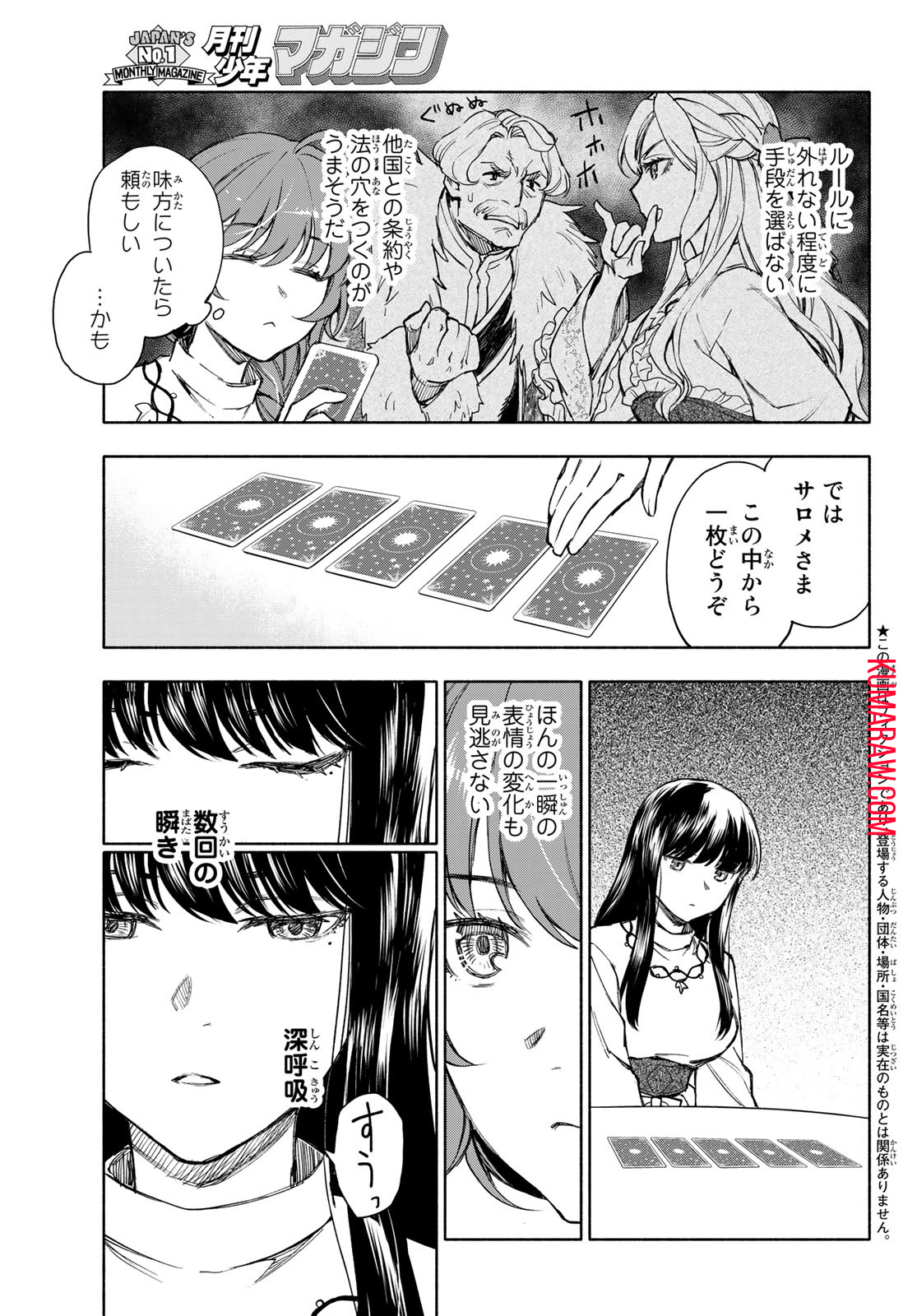 聖女に嘘は通じない 第6話 - Page 3