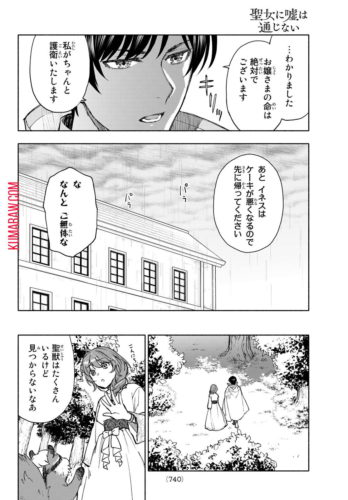 聖女に嘘は通じない 第6話 - Page 20