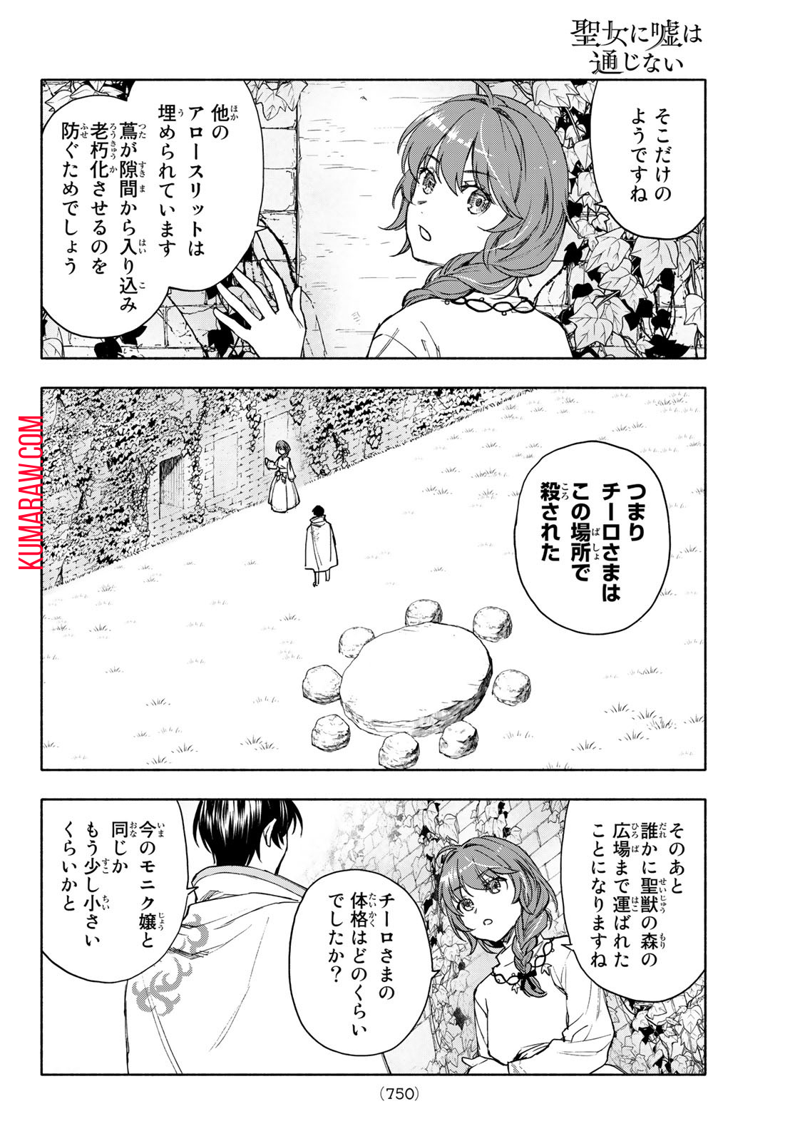 聖女に嘘は通じない 第6話 - Page 30