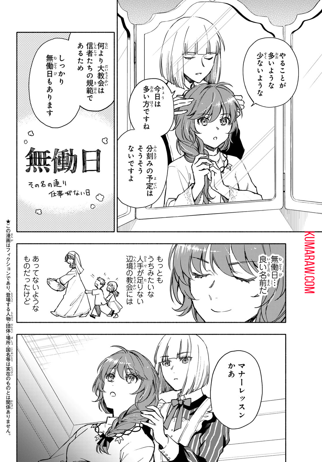 聖女に嘘は通じない 第7話 - Page 3