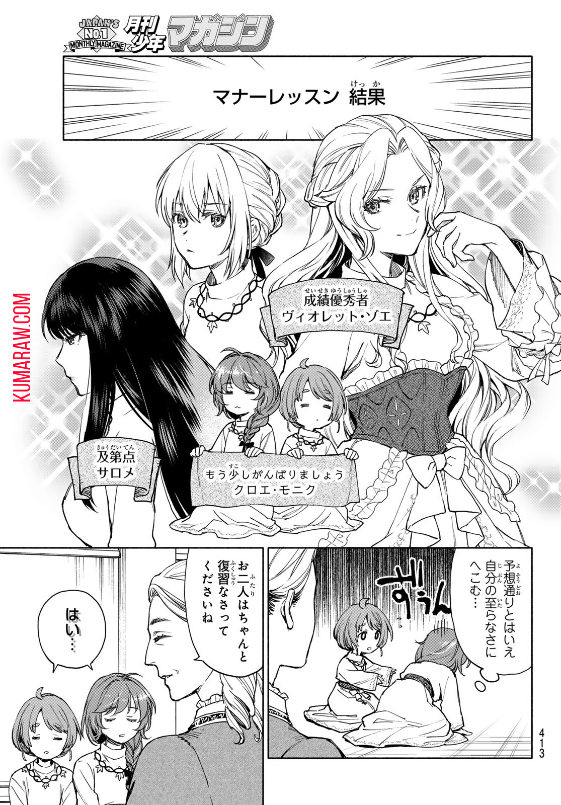 聖女に嘘は通じない 第7話 - Page 4