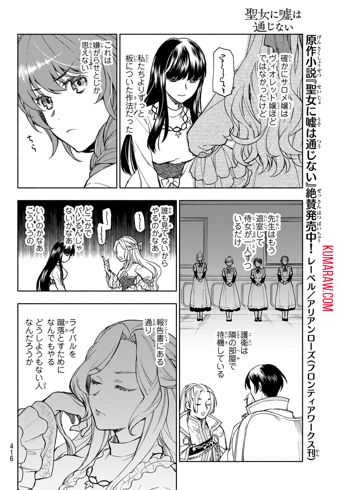 聖女に嘘は通じない 第7話 - Page 7