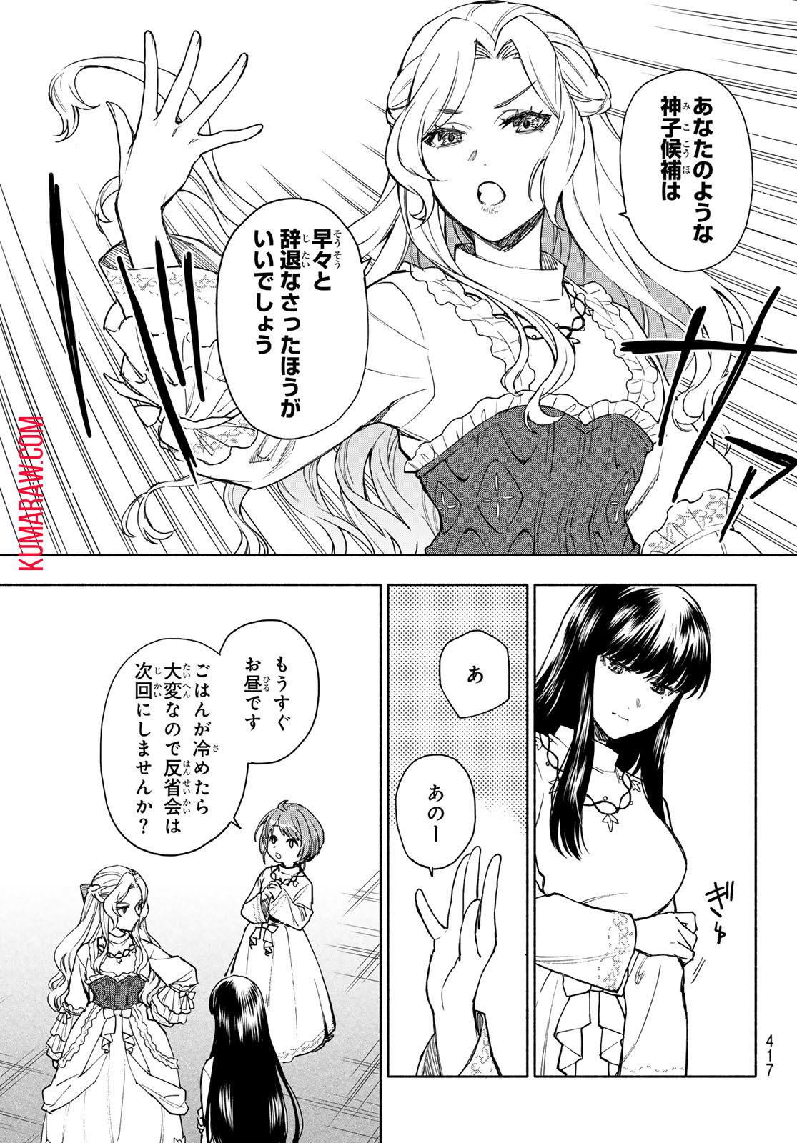 聖女に嘘は通じない 第7話 - Page 8