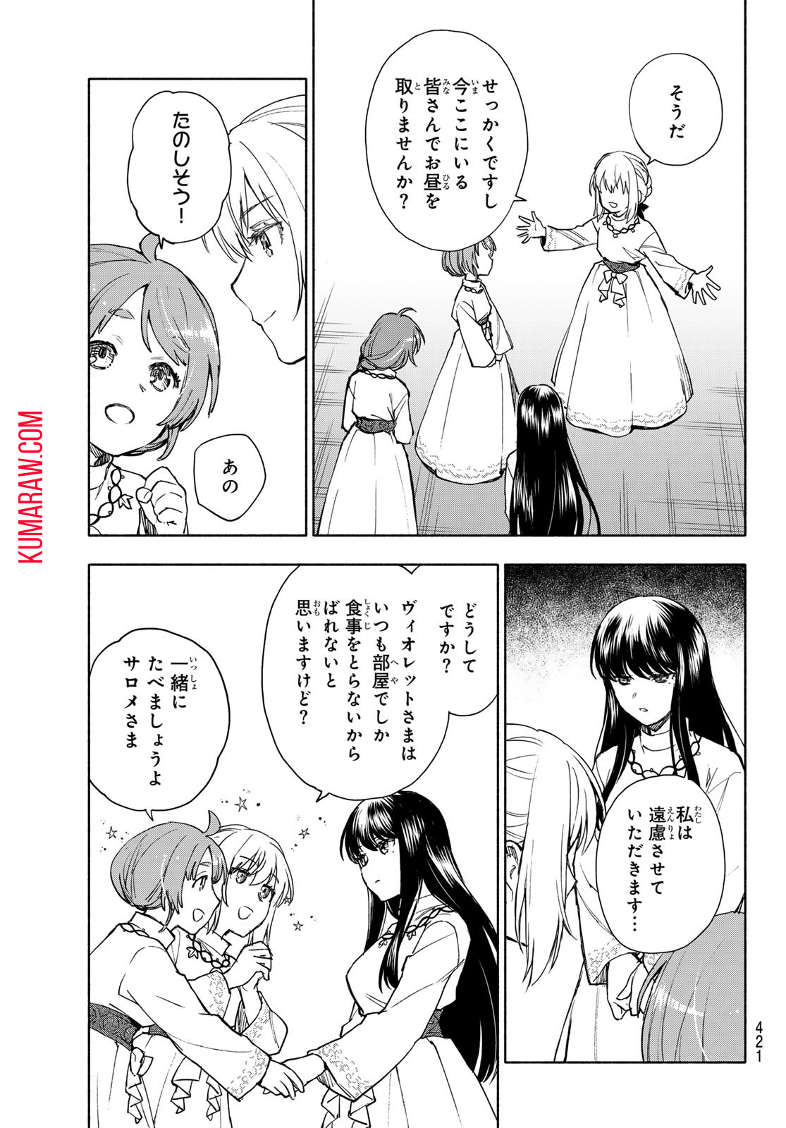 聖女に嘘は通じない 第7話 - Page 12