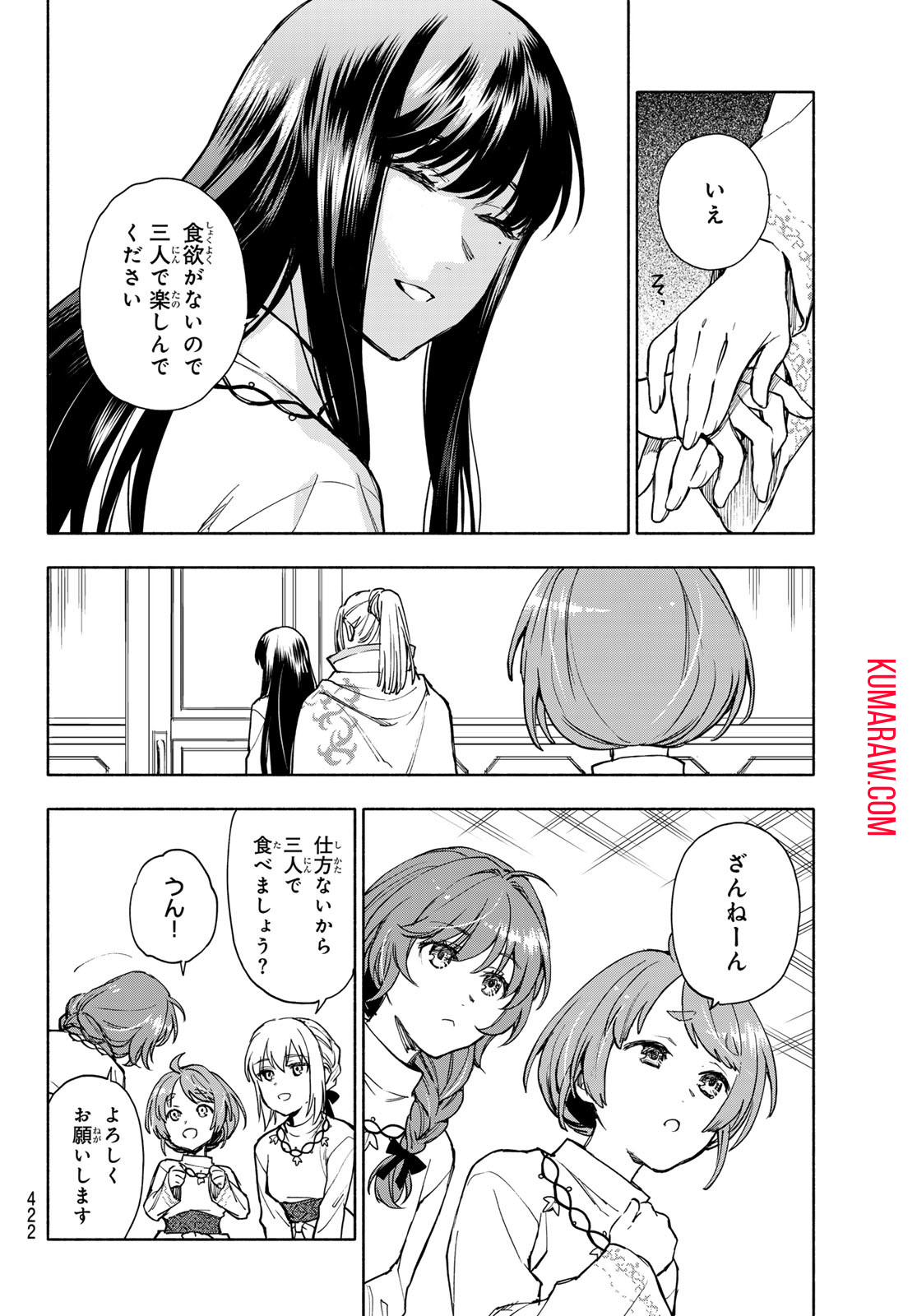 聖女に嘘は通じない 第7話 - Page 13