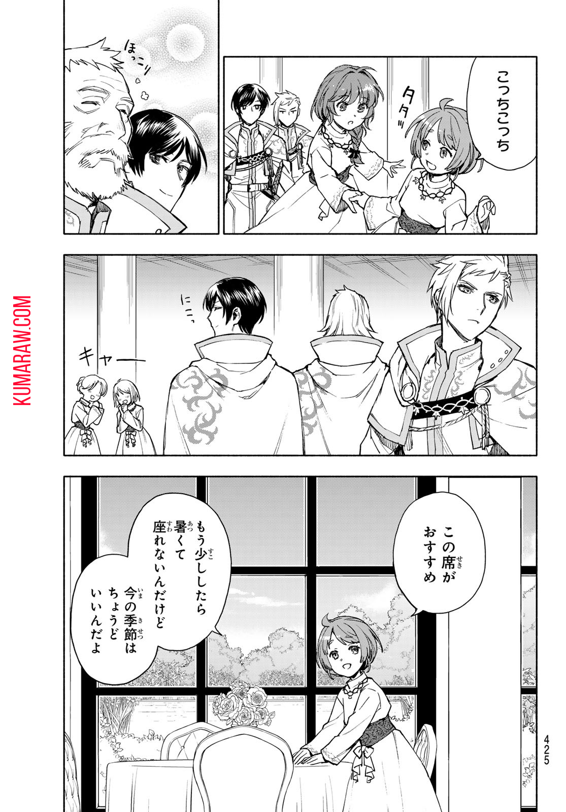 聖女に嘘は通じない 第7話 - Page 16