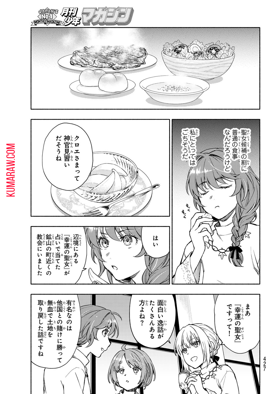 聖女に嘘は通じない 第7話 - Page 18