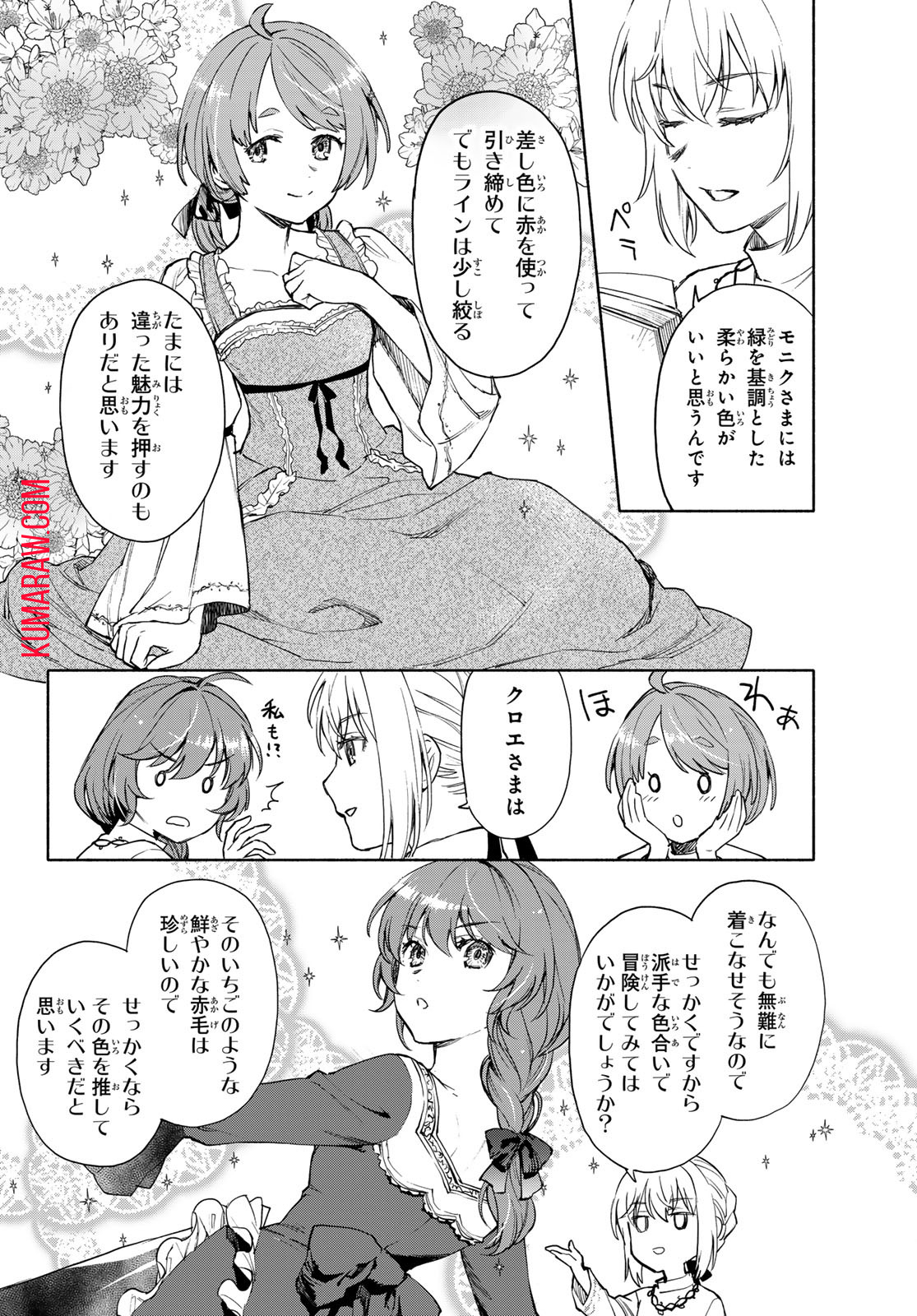 聖女に嘘は通じない 第8話 - Page 4