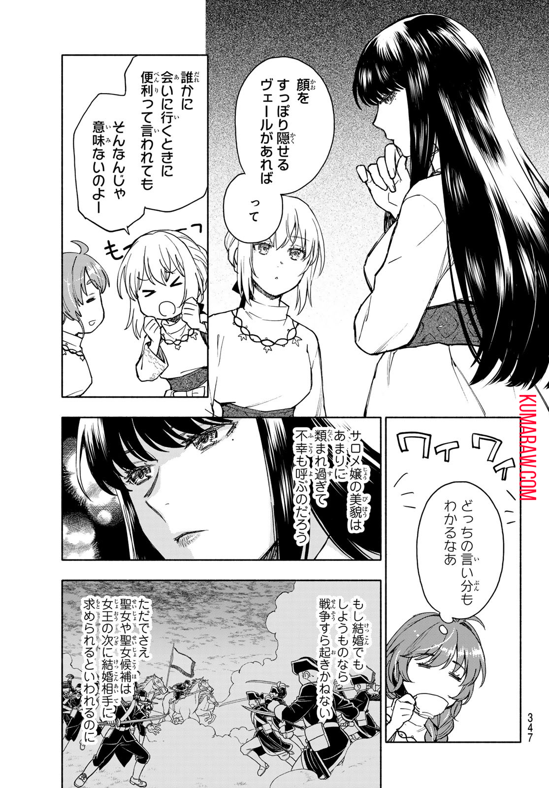 聖女に嘘は通じない 第8話 - Page 7