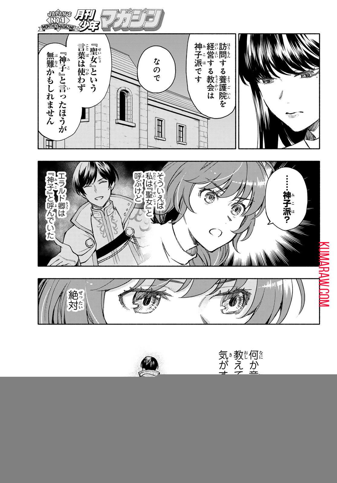 聖女に嘘は通じない 第8話 - Page 21