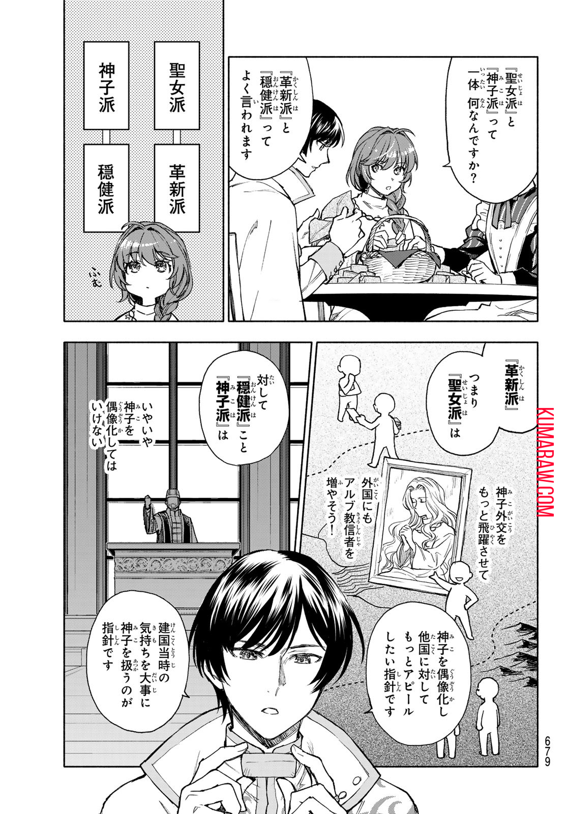 聖女に嘘は通じない 第9話 - Page 7