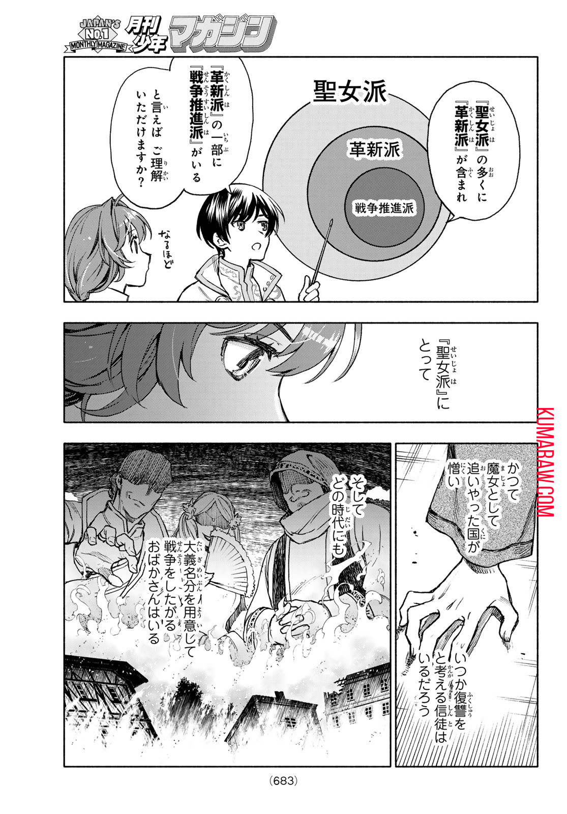 聖女に嘘は通じない 第9話 - Page 11