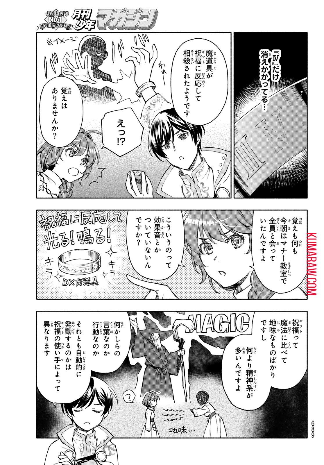 聖女に嘘は通じない 第9話 - Page 17