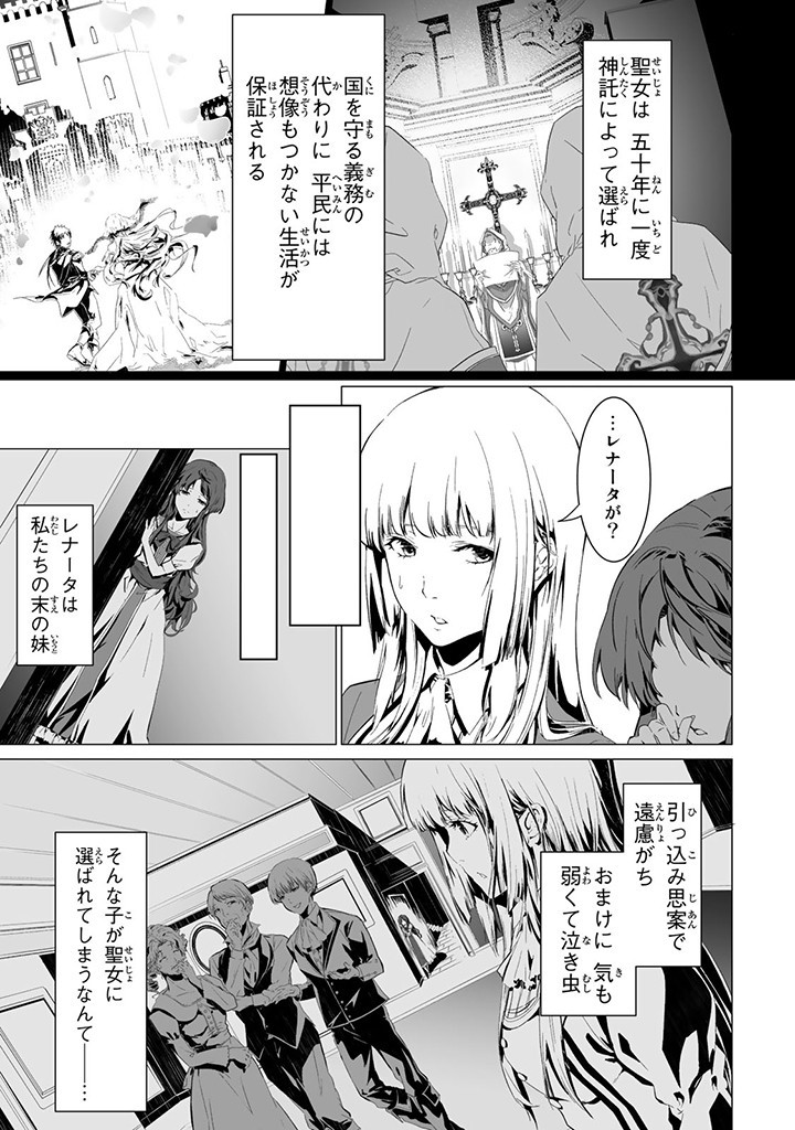 聖女の姉ですが、なぜか魅惑の公爵様に仕えることになりました 第1.1話 - Page 9