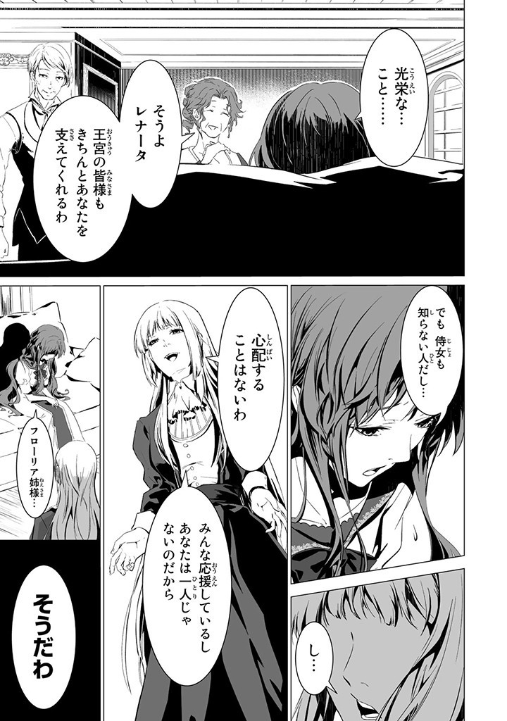 聖女の姉ですが、なぜか魅惑の公爵様に仕えることになりました 第1.2話 - Page 3