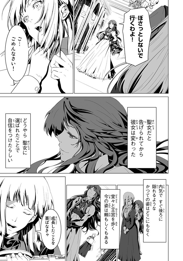 聖女の姉ですが、なぜか魅惑の公爵様に仕えることになりました 第1.2話 - Page 11