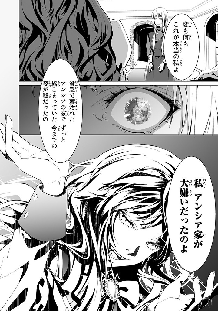 聖女の姉ですが、なぜか魅惑の公爵様に仕えることになりました 第1.3話 - Page 3