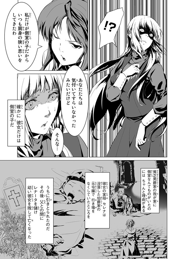 聖女の姉ですが、なぜか魅惑の公爵様に仕えることになりました 第1.3話 - Page 4