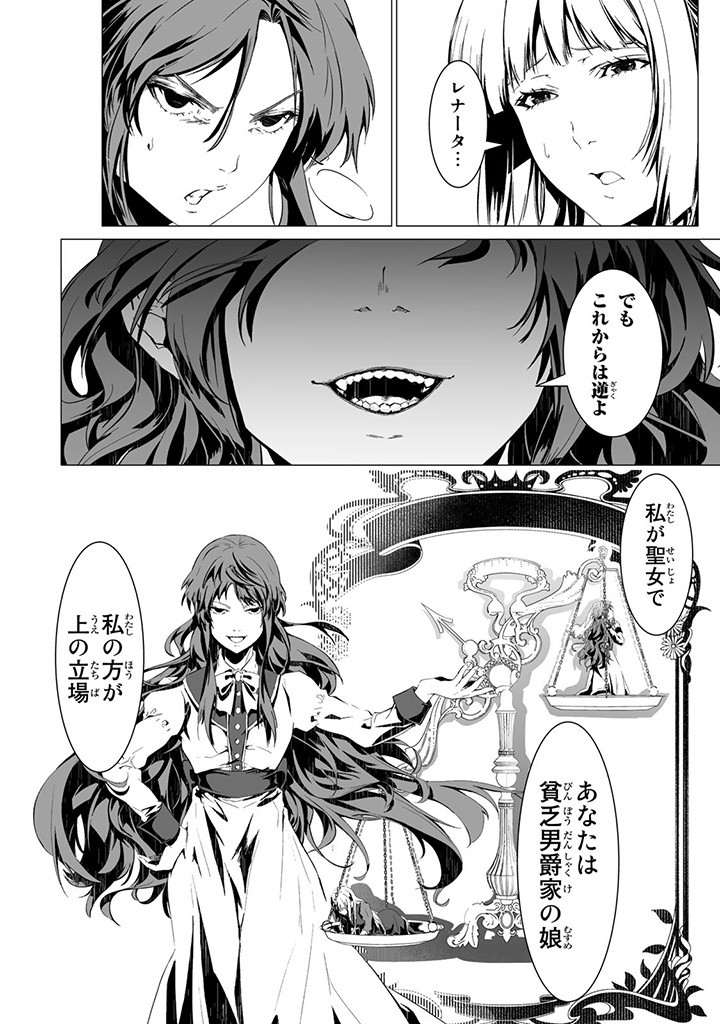 聖女の姉ですが、なぜか魅惑の公爵様に仕えることになりました 第1.3話 - Page 7