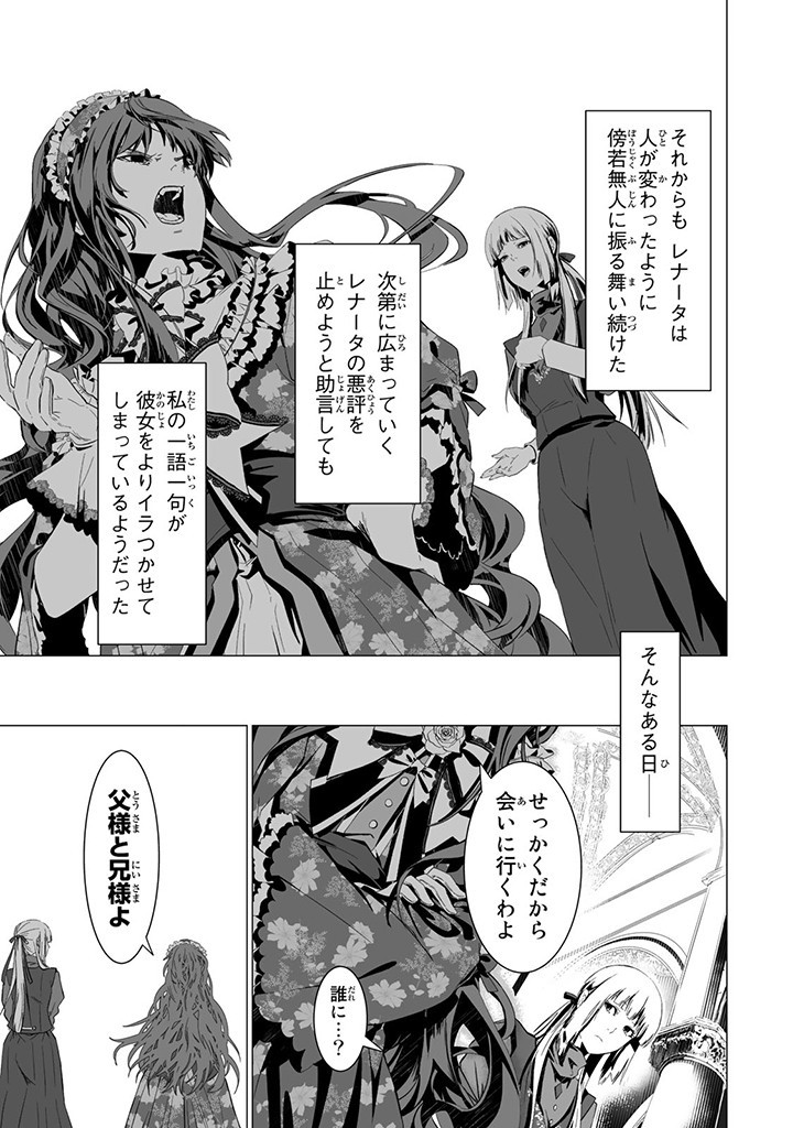 聖女の姉ですが、なぜか魅惑の公爵様に仕えることになりました 第1.4話 - Page 7